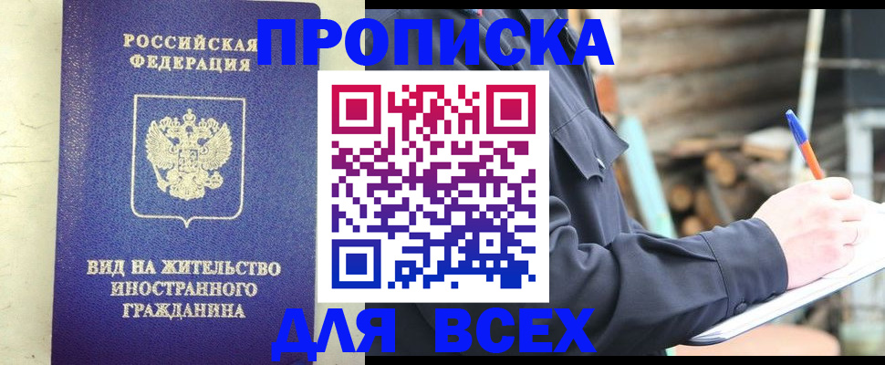 временная регистрация недорого в Воскресенске