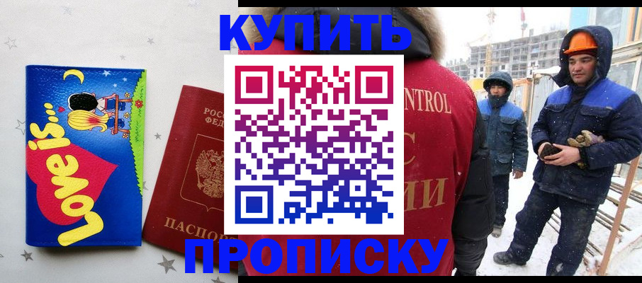 временная регистрация купить в Воскресенске