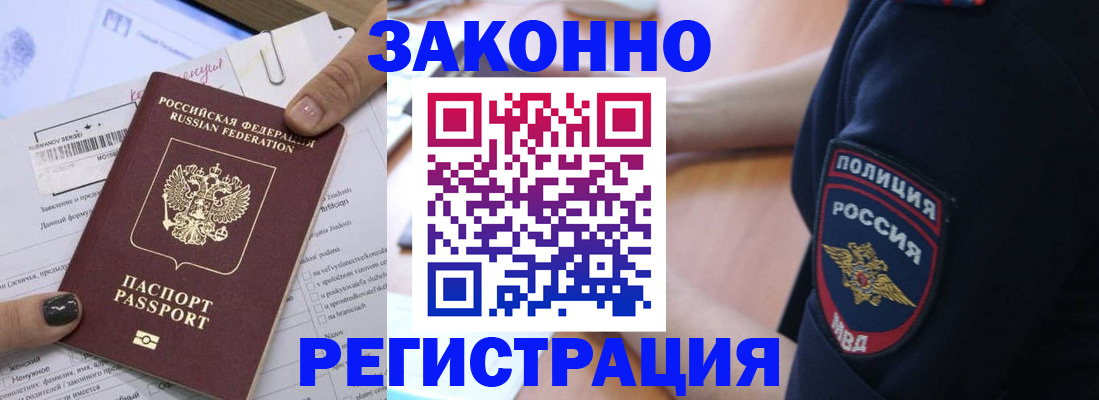 временная регистрация собственник в Воскресенске