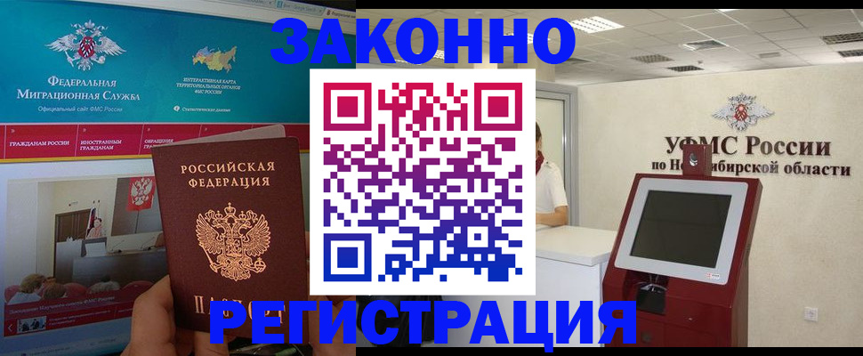 прописка штамп в Воскресенске