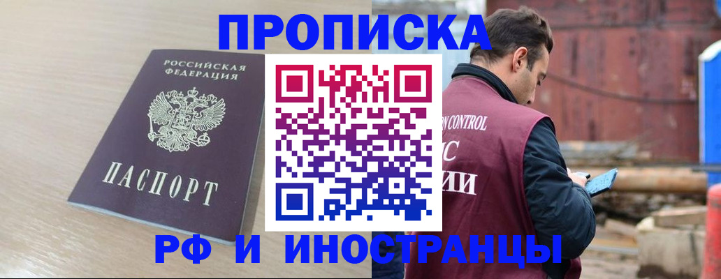 прописка законно в Воскресенске