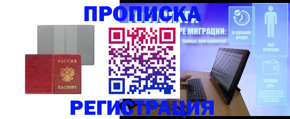 временная регистрация законно в Воскресенске