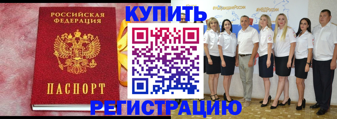 прописка ребенка в Воскресенске