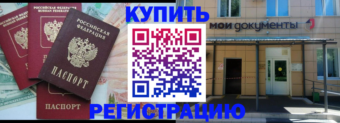 где прописаться в Воскресенске